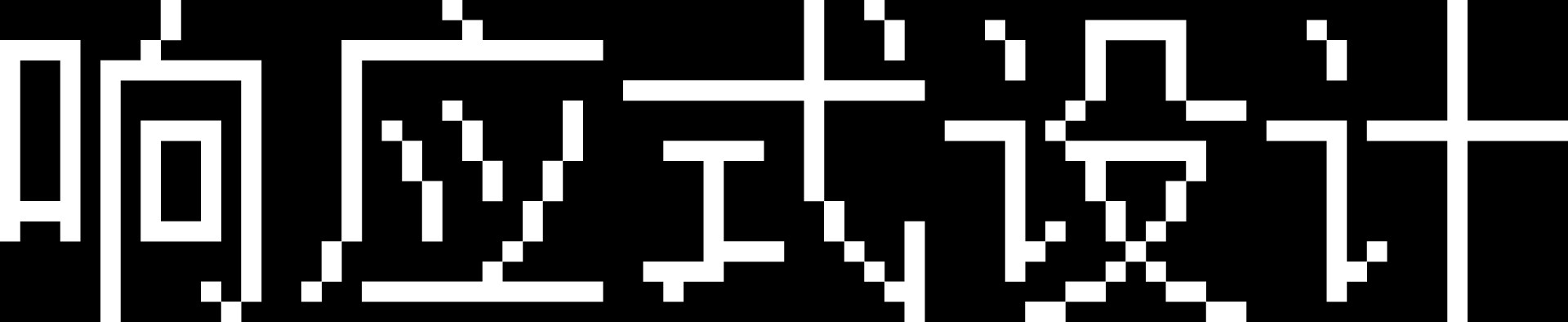 2xa_miao_responsive-cn